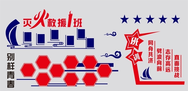 消防對