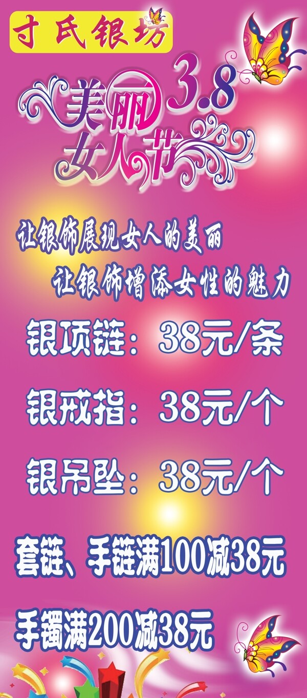 三八婦女節(jié)展架圖片