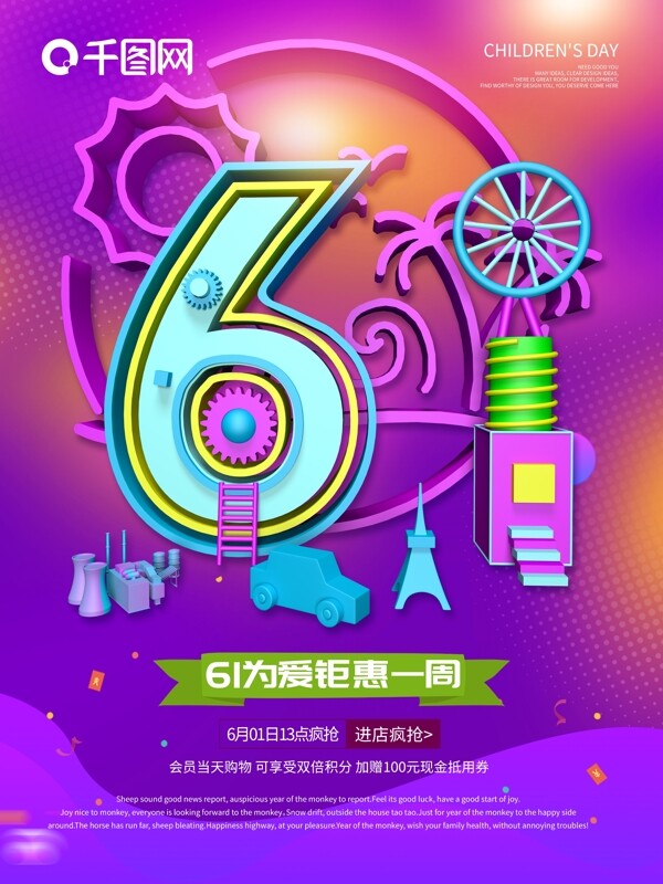 原創(chuàng)c4d六一兒童節(jié)海報(bào)