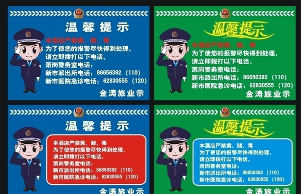 溫馨提示