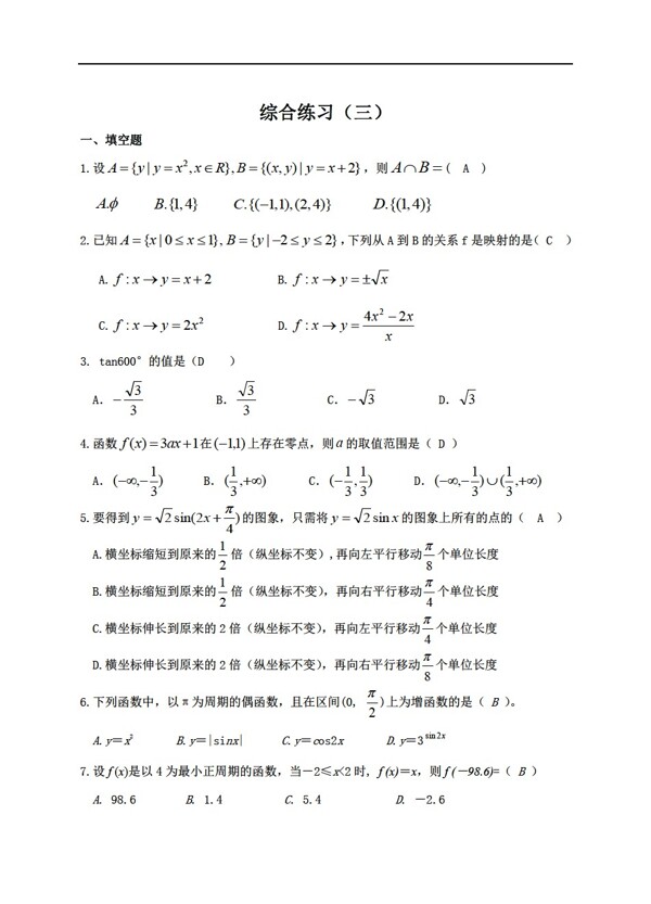 數(shù)學人教版期末綜合練習三份