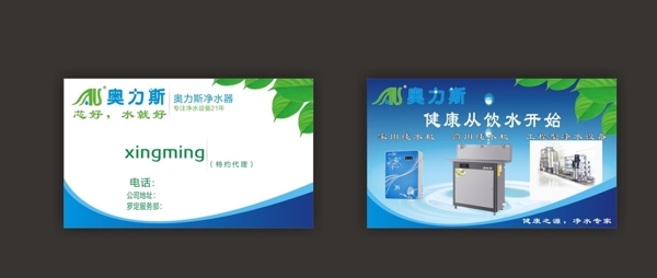 凈水器名片