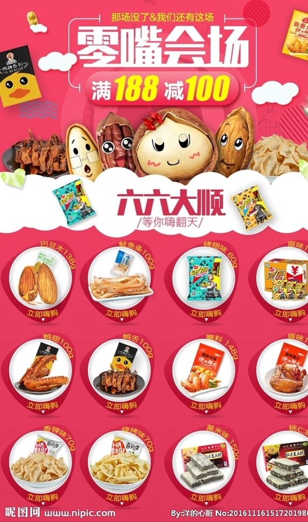 粉色暖色調(diào)堅(jiān)果零食關(guān)聯(lián)詳情