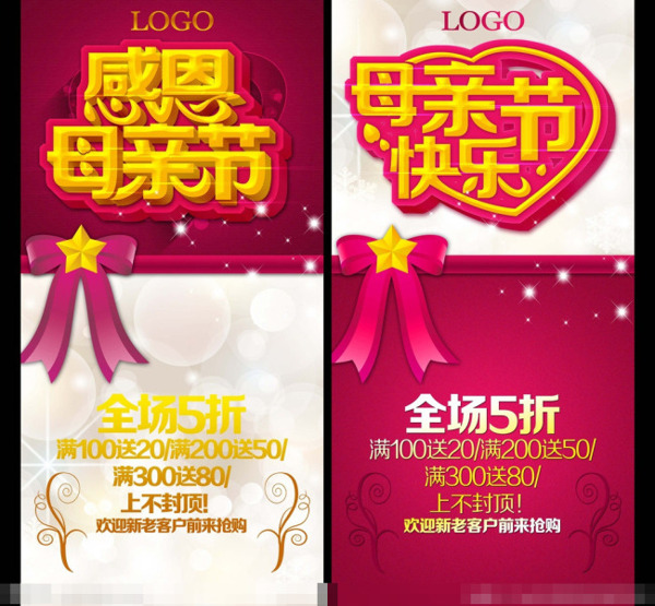 母親節(jié)快樂素材下載