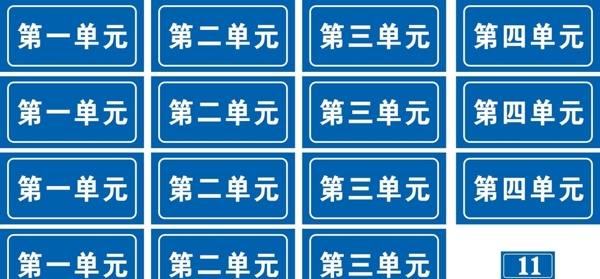 單元牌