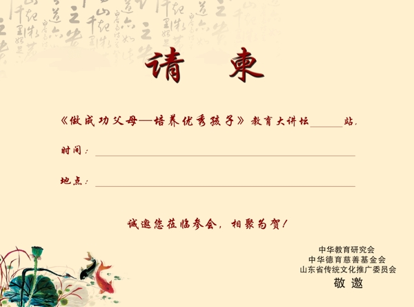 請柬內(nèi)頁圖片