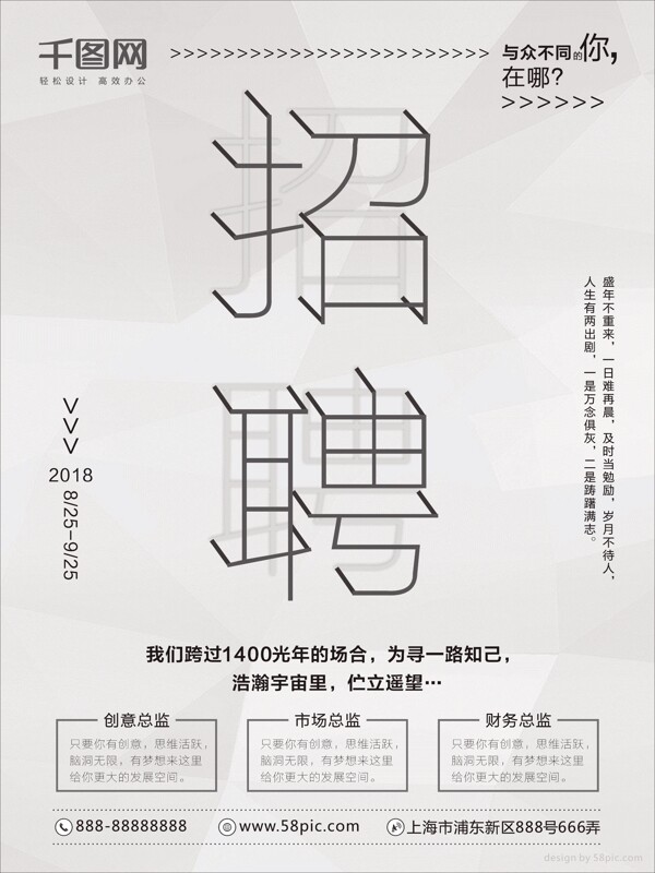 招聘誠聘創(chuàng)意字體簡約海報