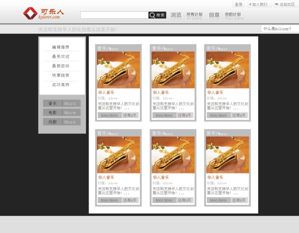 音樂(lè)網(wǎng)頁(yè)簡(jiǎn)潔設(shè)計(jì)圖片
