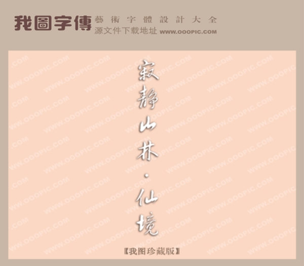 寂靜山林仙境