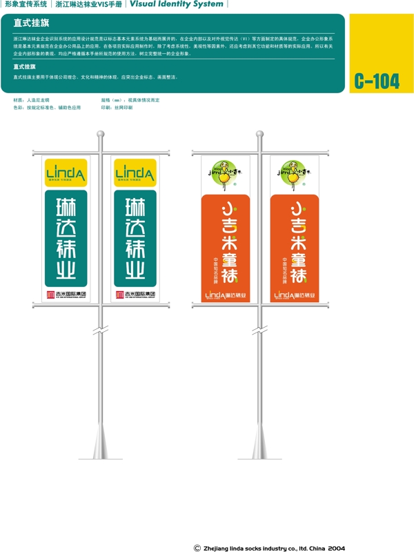 浙江義烏琳達(dá)襪業(yè)VI矢量CDR文件VI設(shè)計VI寶典形象宣傳系統(tǒng)規(guī)范