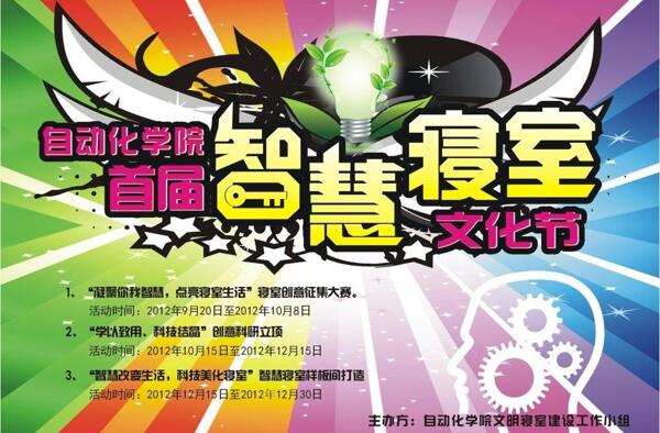 寢室文化節(jié)智慧生活環(huán)保圖片