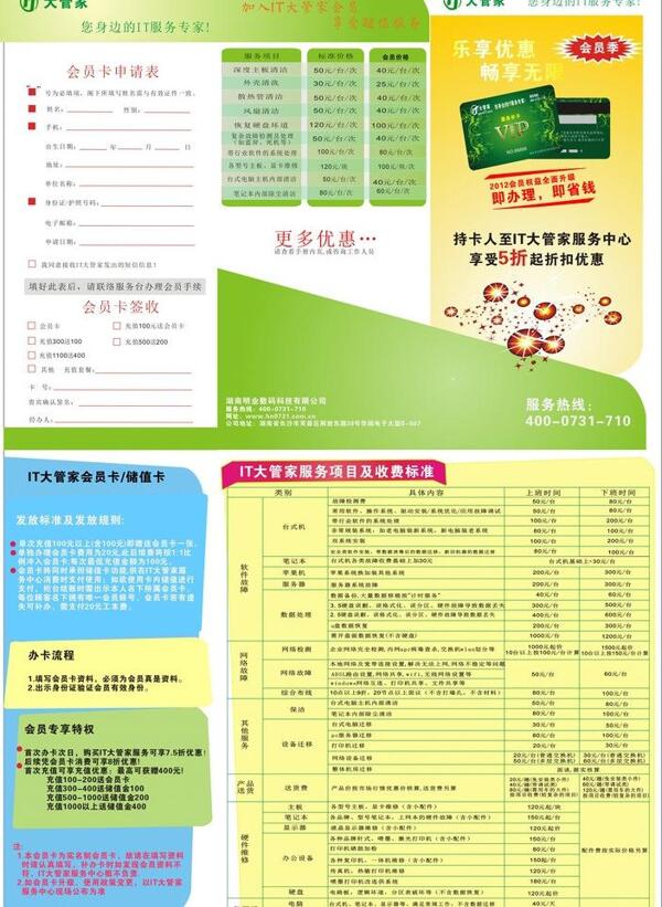 會員卡手冊三折頁圖片