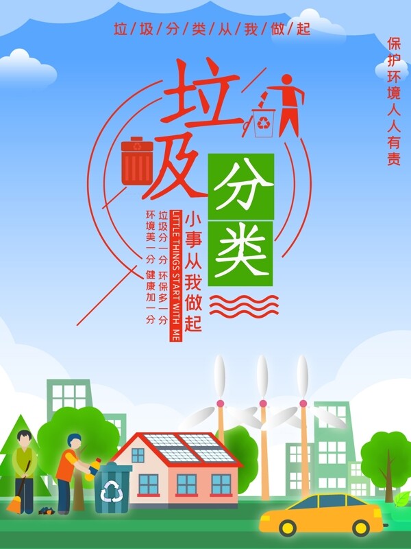 垃圾分類