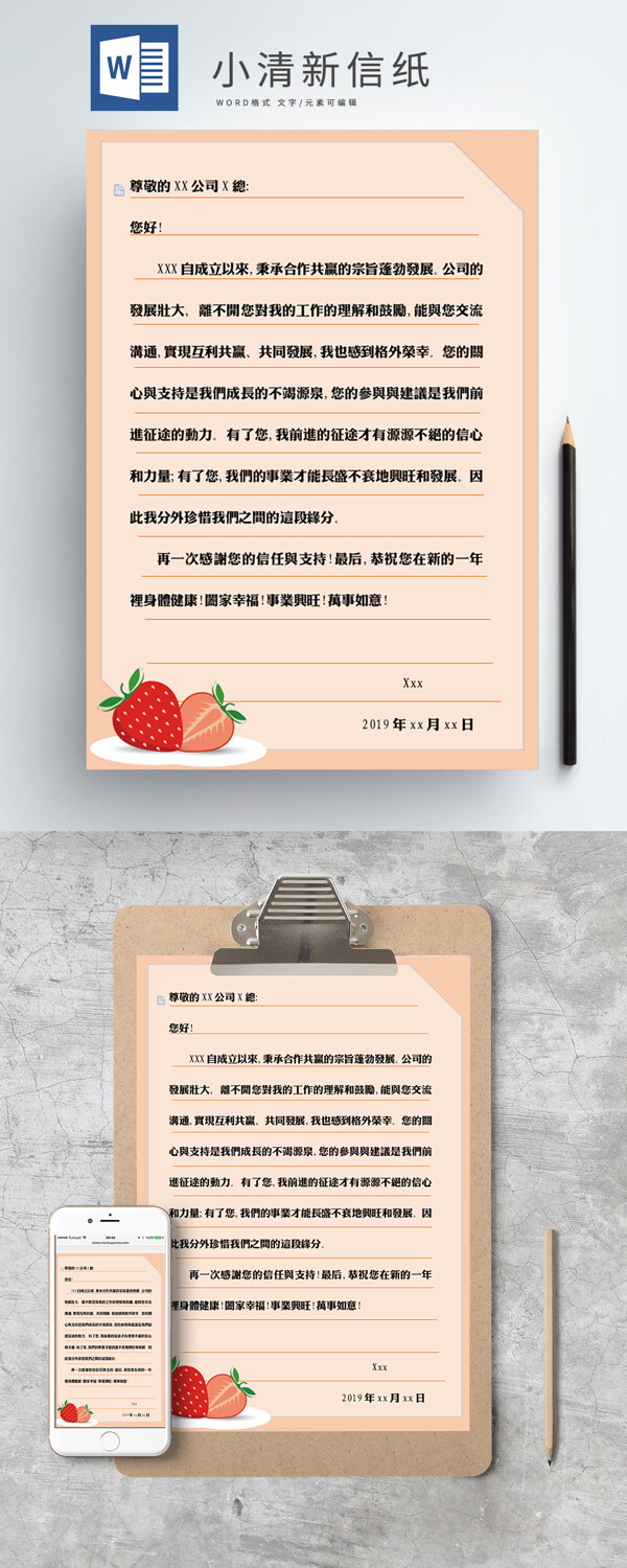 小清新信紙word海報(bào)