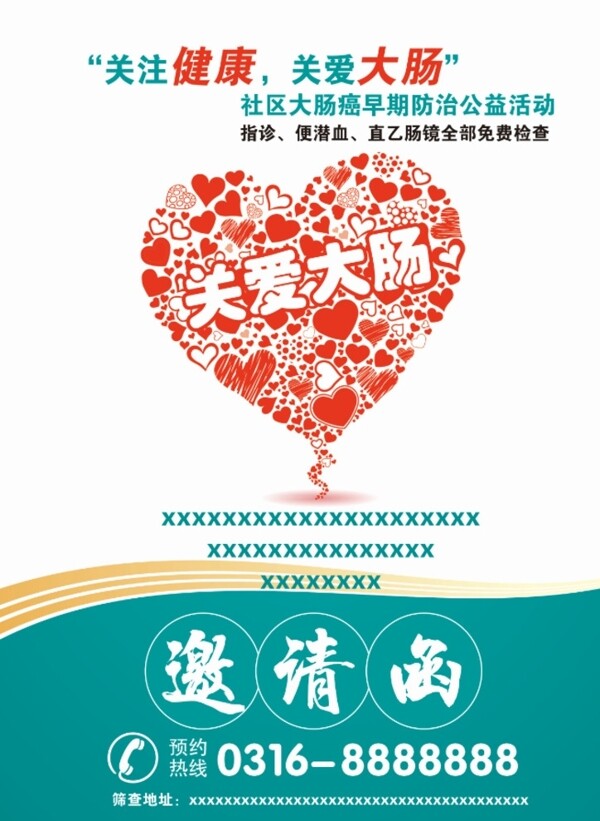 醫(yī)療宣傳單