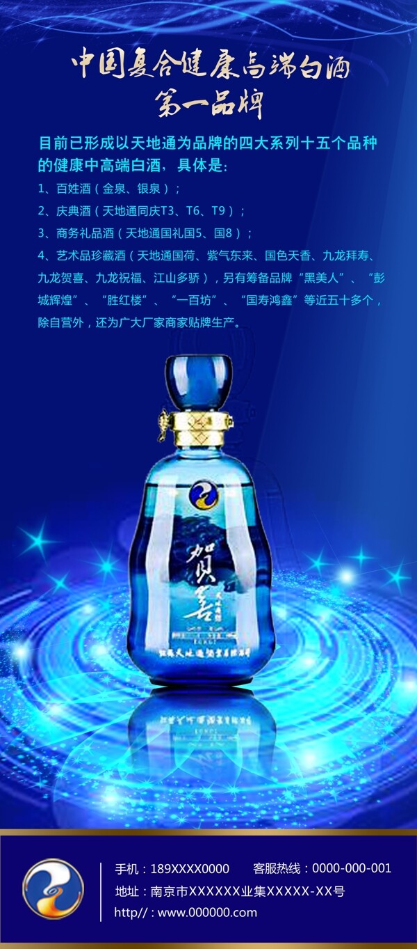 白酒X展架