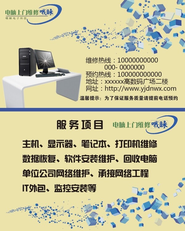 電腦維修名片