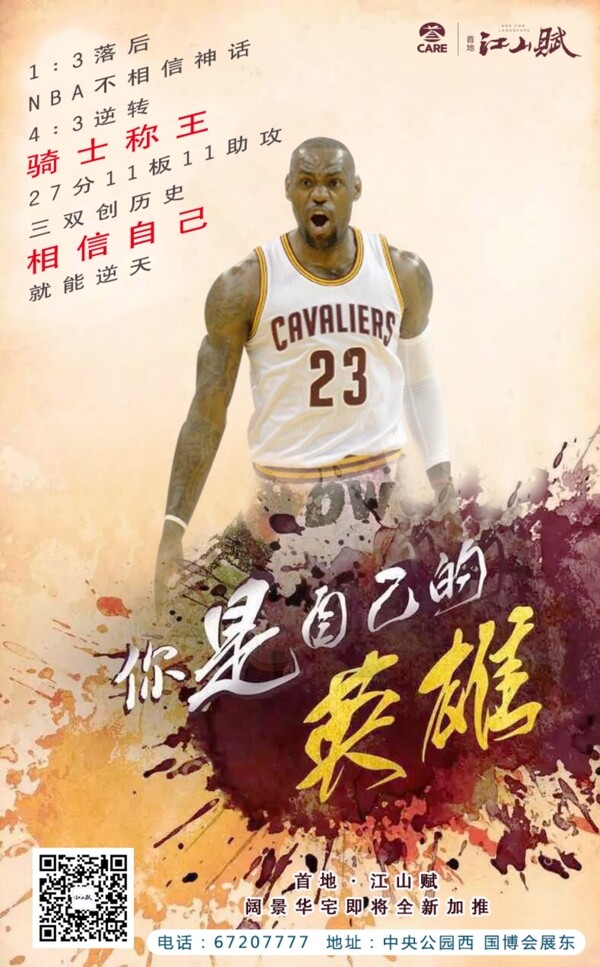 NBA海报