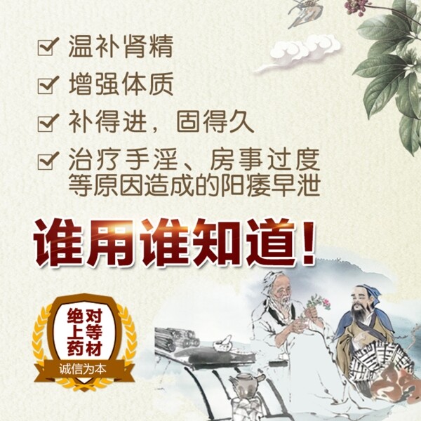 淘寶主圖中藥