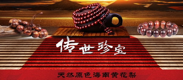 佛珠黃花梨高清海報(bào)