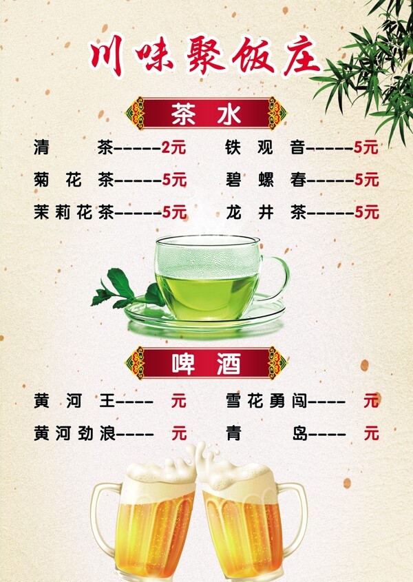 飯店菜單