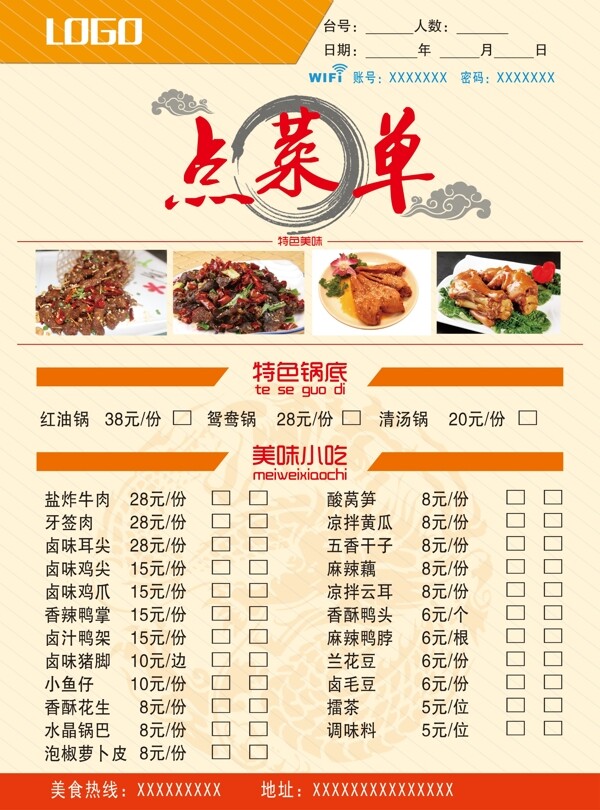 點(diǎn)菜單
