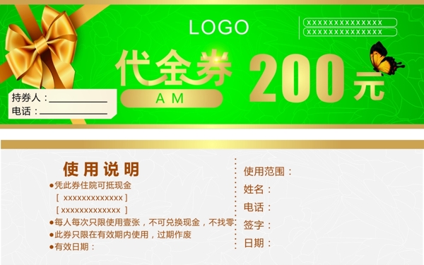 代金券