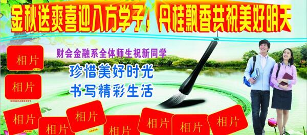 迎新生圖片