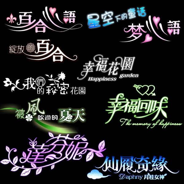 藝術(shù)字圖片