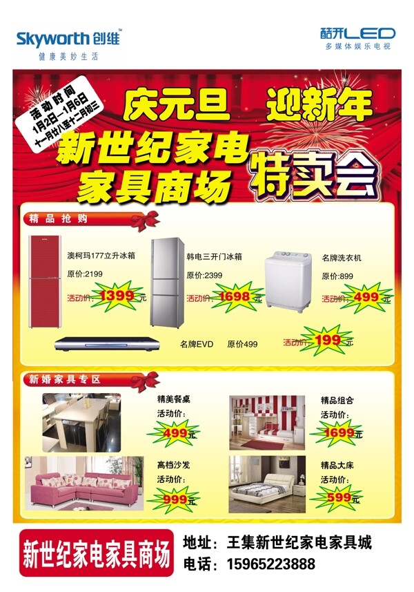 家電彩頁