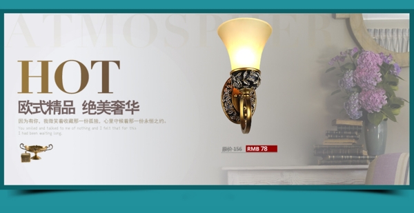 壁燈新品上市活動(dòng)圖