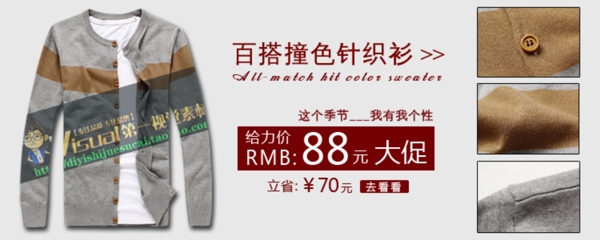 男裝針織衫主圖
