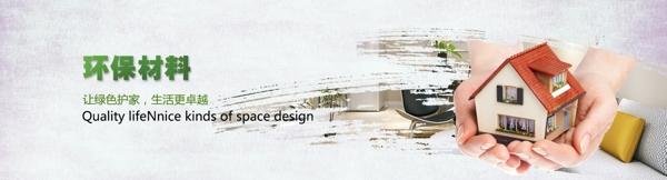 裝飾裝修banner