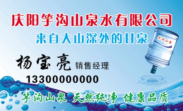 純凈水名片
