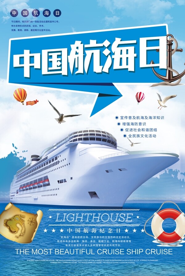 中国航海日宣传海报设计.psd