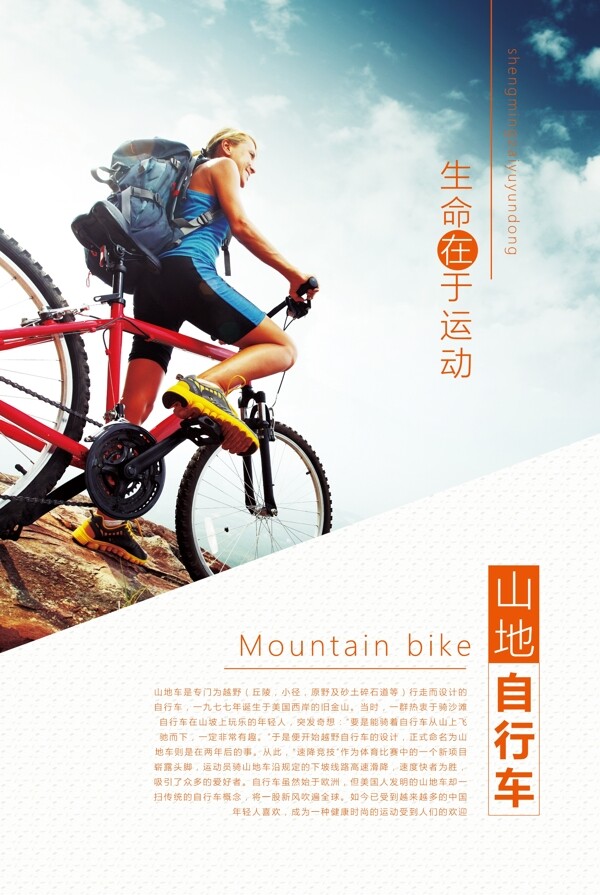 简约大气山地自行车运动海报