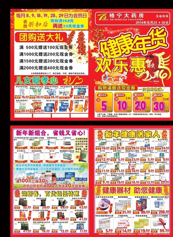新年宣傳單圖片