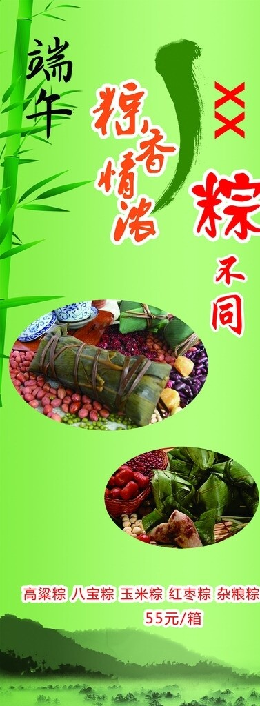 端午節(jié)易拉寶圖片