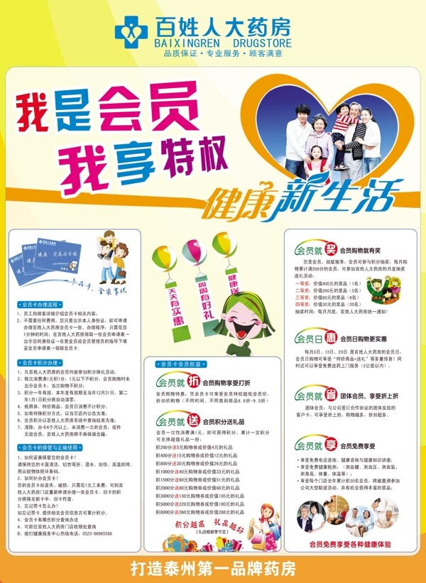 百姓藥房會員特權健活