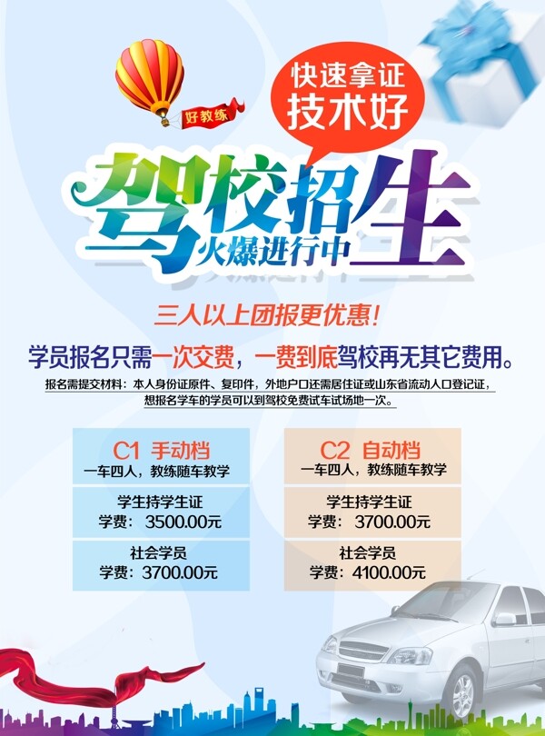 駕校招生
