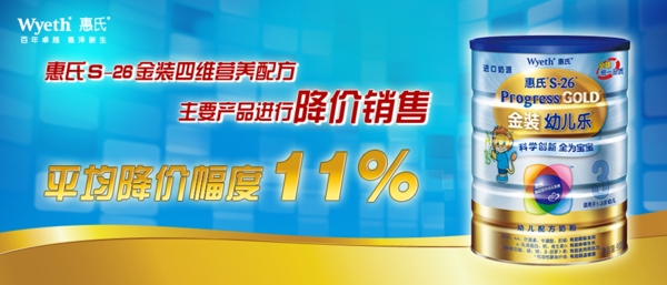 惠氏奶粉banner