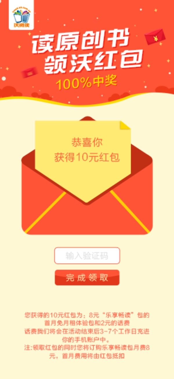 手機端頁面原創(chuàng)讀書領(lǐng)紅包