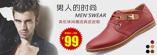 男士休閑皮鞋