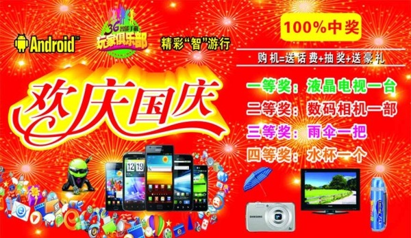 大紅色歡度國慶圖片