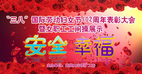 鐵礦三八婦女節(jié)圖片