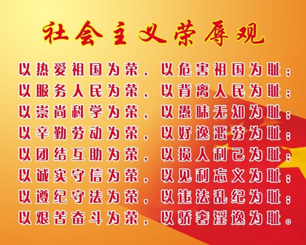 八榮八恥