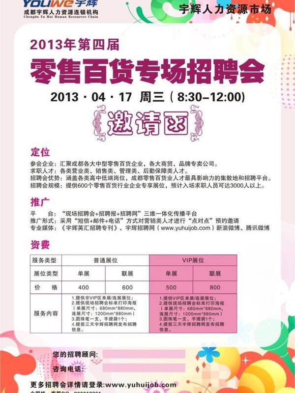零售百貨邀請函圖片