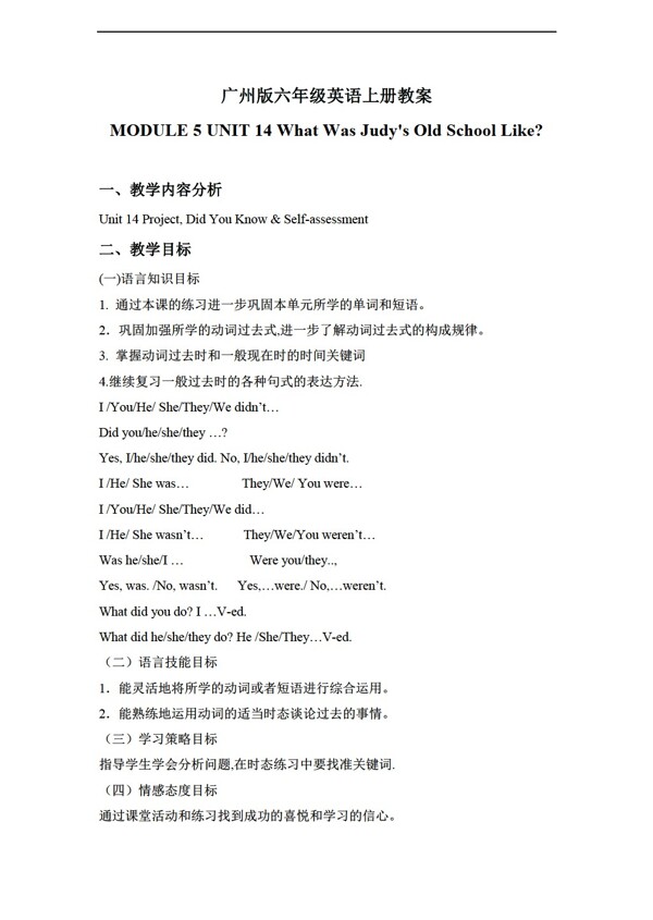 六年級上英語上冊教案module5unit14