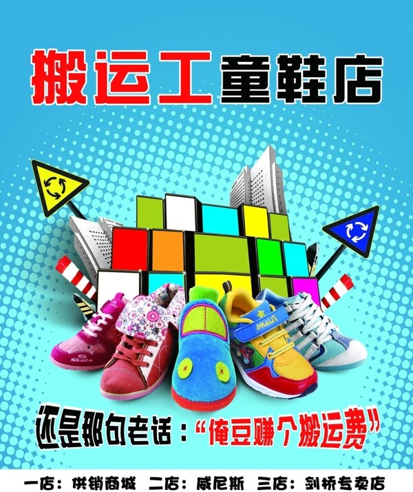 搬運(yùn)工童鞋店圖片