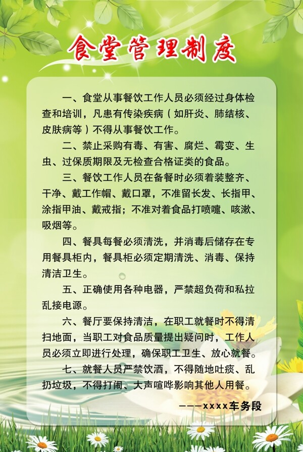 食堂管理制度圖片